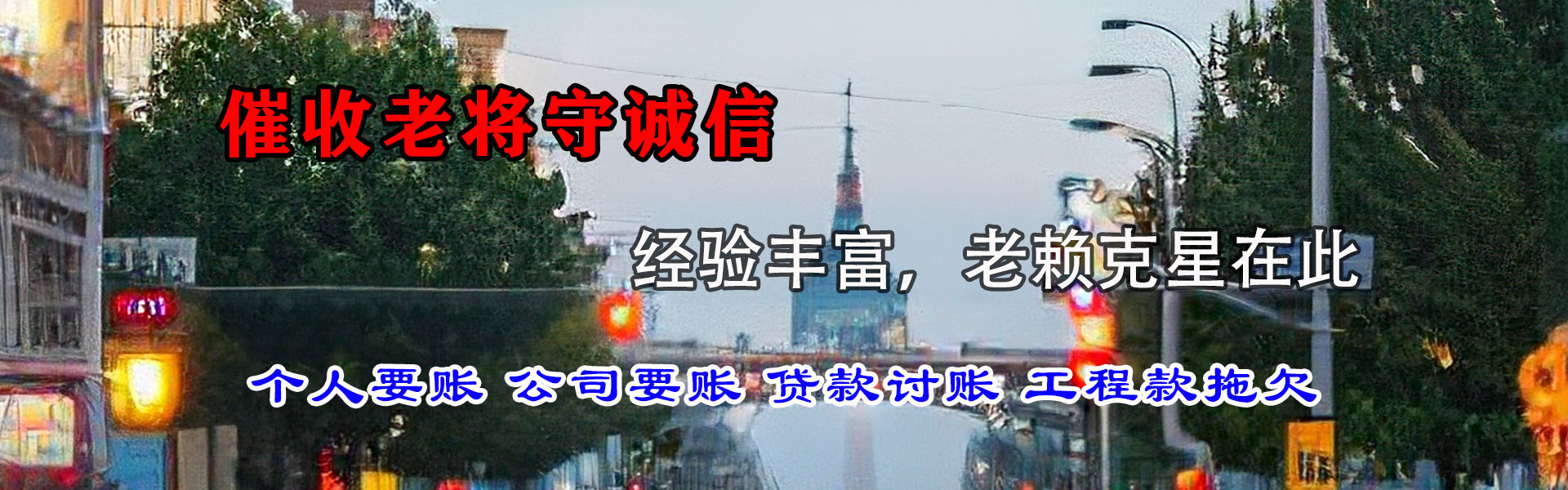 盘龙追账公司